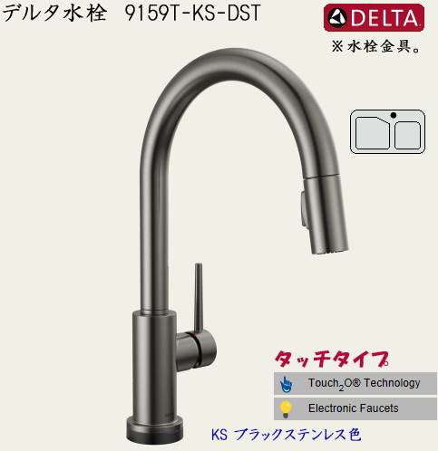 MMショップ】DELTA デルタ水栓 トリンシック 9159T-DST