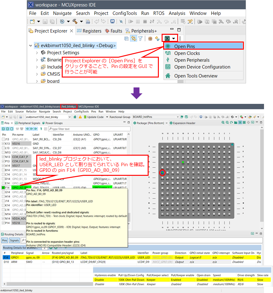 NXP マイコン初心者ガイド 8] MCUXpresso IDE Config Tools 実践編