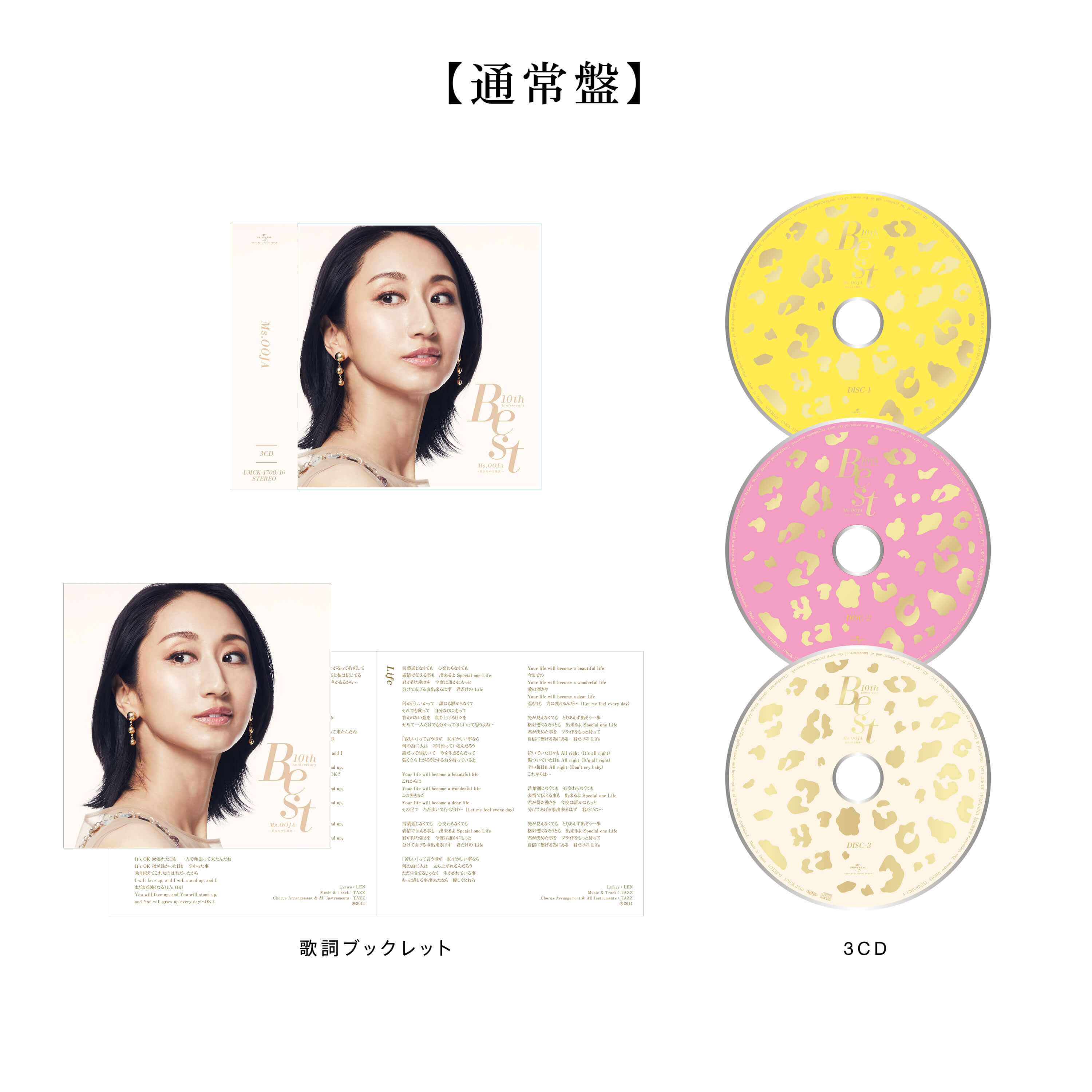 10th Anniversary Best 〜私たちの主題歌〜 通常盤 | Ms.OOJA