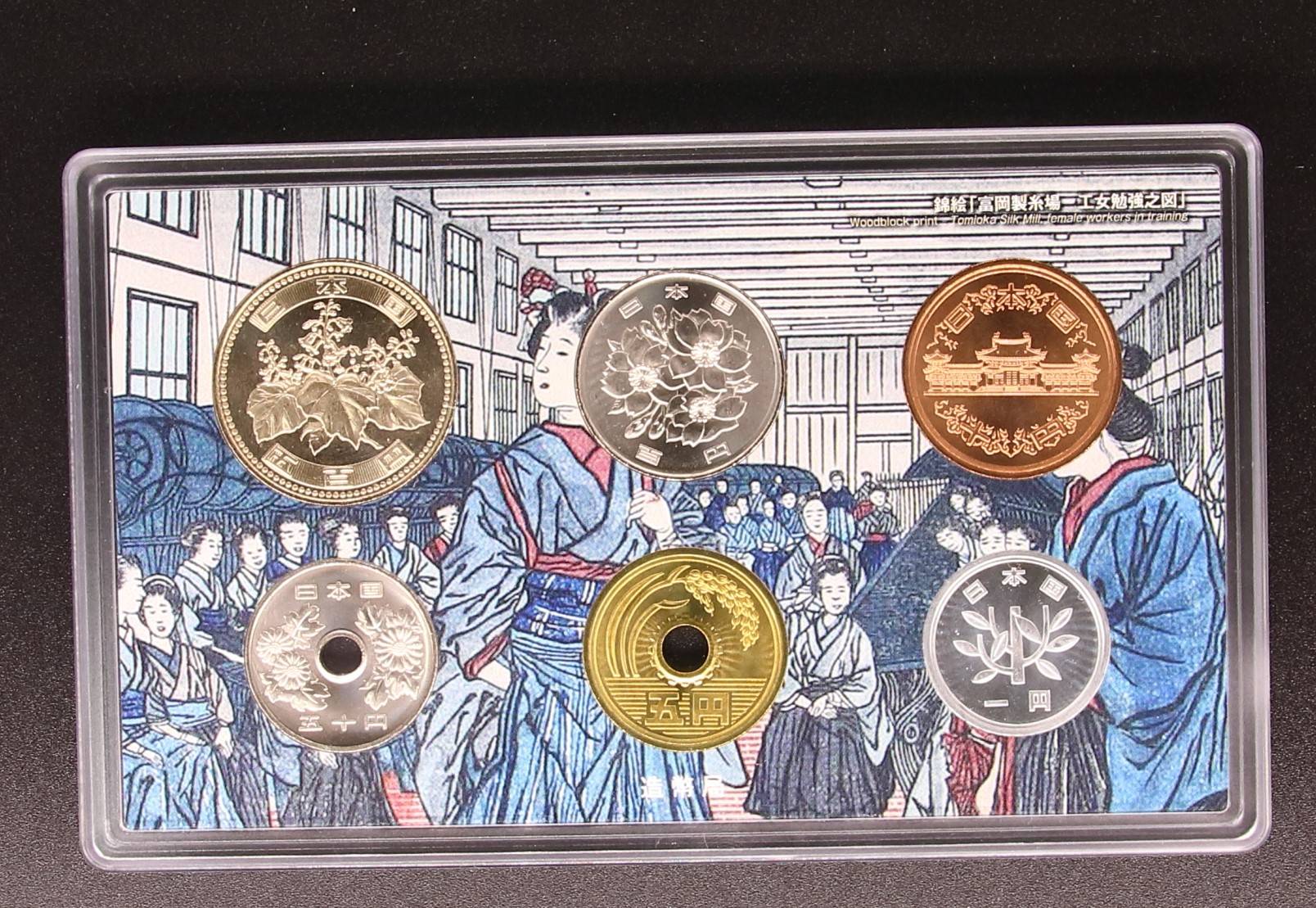 世界文化遺産貨幣セット 富岡製糸場と絹産業遺産群 古銭 造幣局
