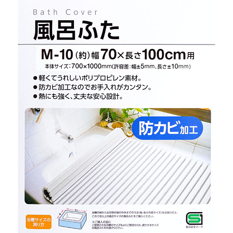 風呂蓋 70×100.0cm ｜ ミスターマックスオンラインストア