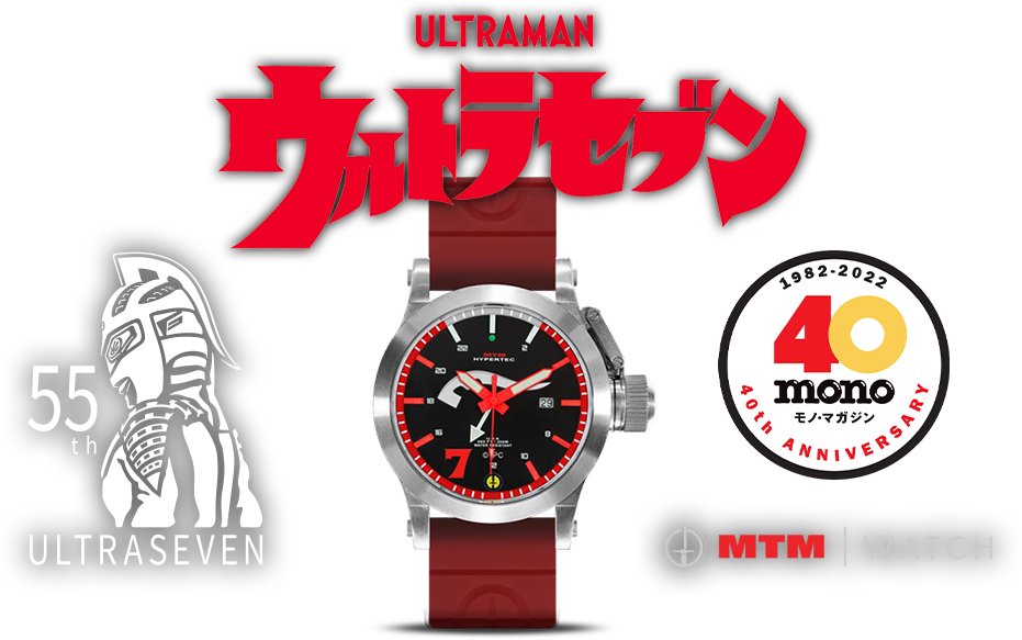 ウルトラセブン55周年 & monoマガジン発刊40周年 & MTM Watch