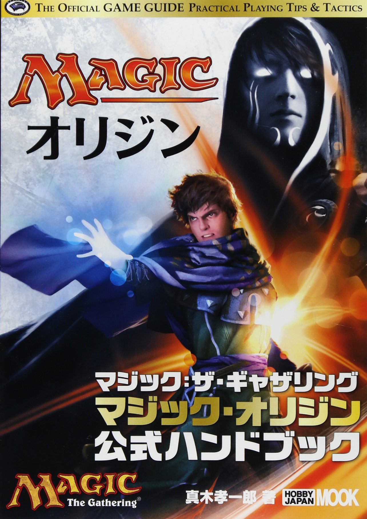 神河物語 公式ハンドブック ｜ 都和市立書籍館