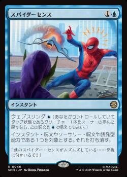BIGsが選ぶ！『マジック：ザ・ギャザリング | マーベル スパイダーマン
