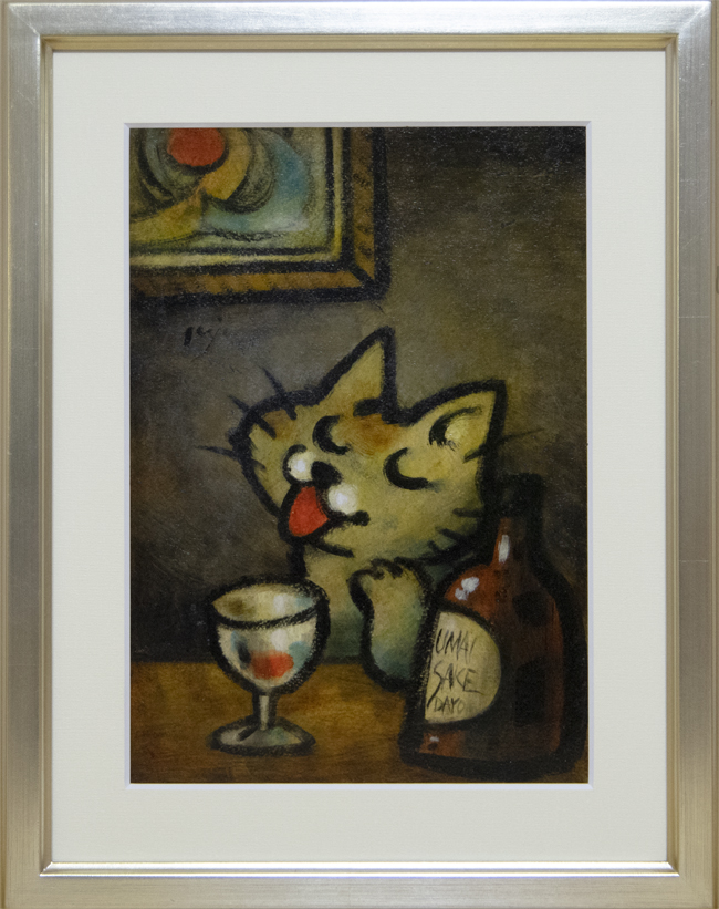 今日も頑張った猫の絵” 芦川雄二「うまい酒」油彩418×328mm