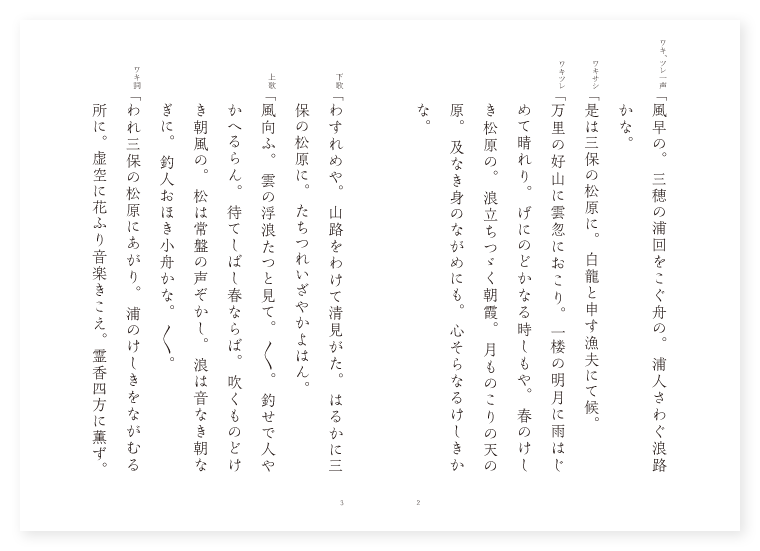 詞章 羽衣 はごろも