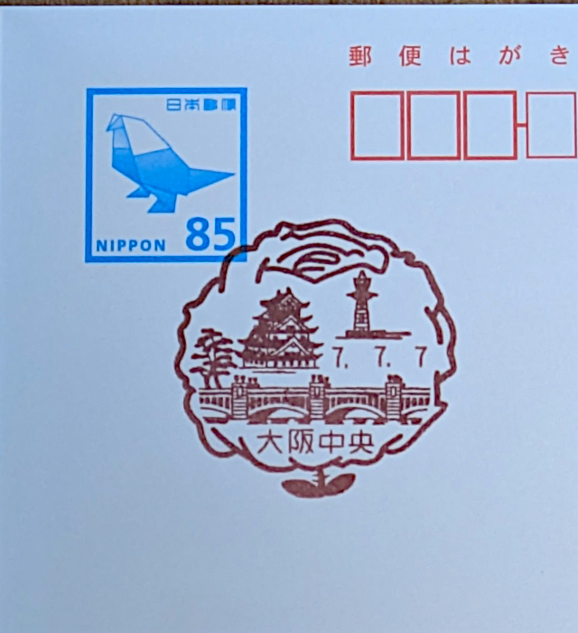 風景印】7.7.7記念: 無理やって！！！
