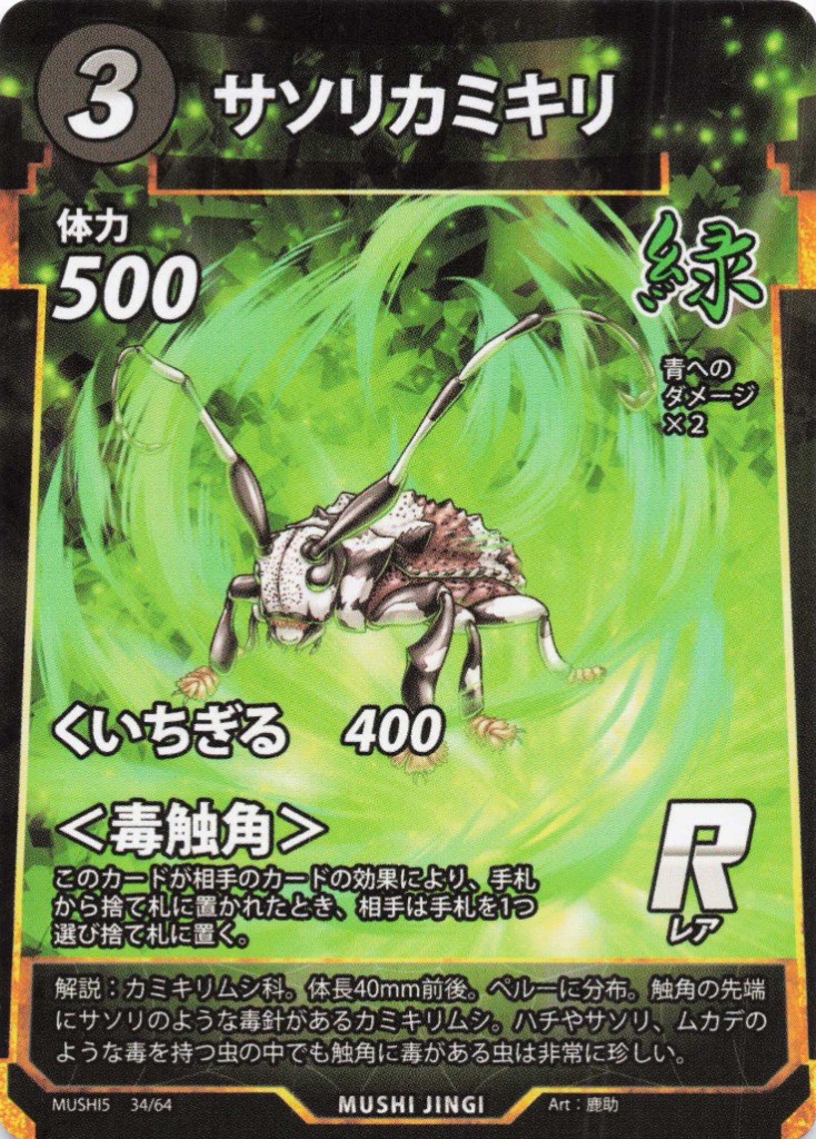 蟲神器】サソリカミキリ(R)の詳細【昆虫カード図鑑】