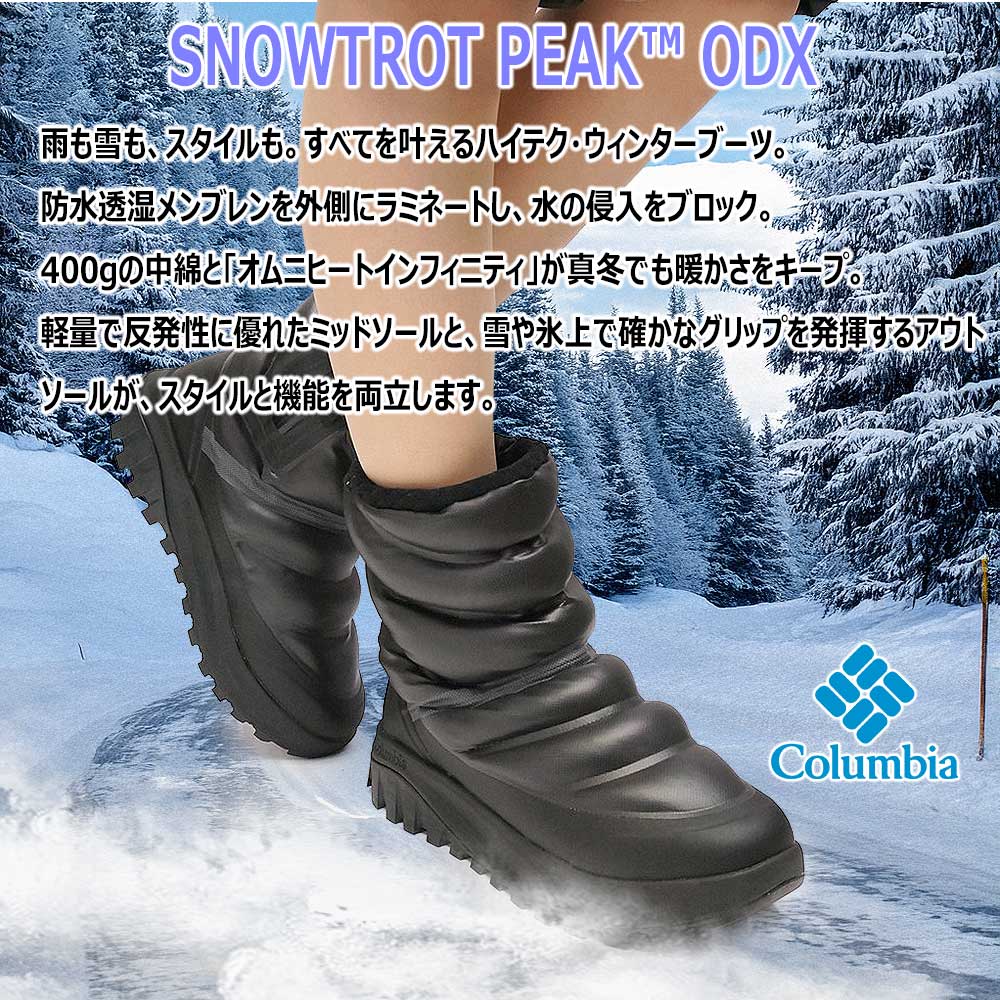 コロンビア 防水 スノーブーツ レディース BL5658 スノートロット