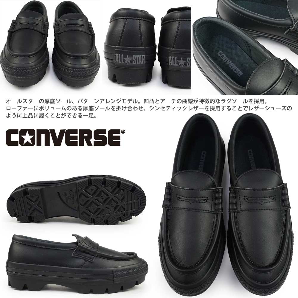 コンバース スニーカー オールスター チャンク ローファー ラグソール