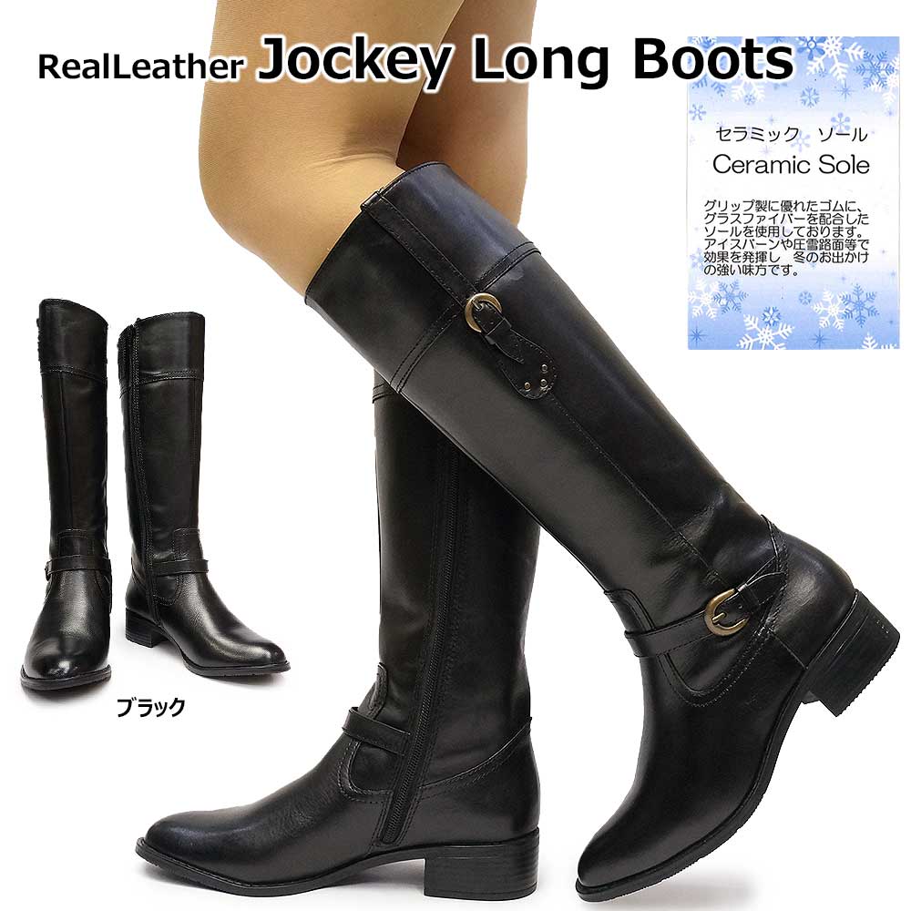 ロングブーツ 本革 レディース ジョッキーブーツ 防滑 レザー LE001