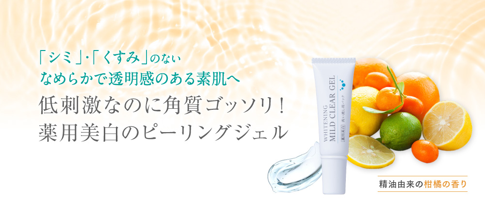 薬用美白]ルソイル ホワイトニングマイルドクリアジェル 40g | ルソイル