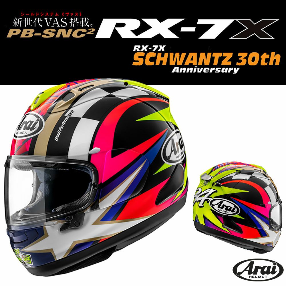 アライ ヘルメット ケビンRX-7・シュワンツ アライ ヘルメット ケビン