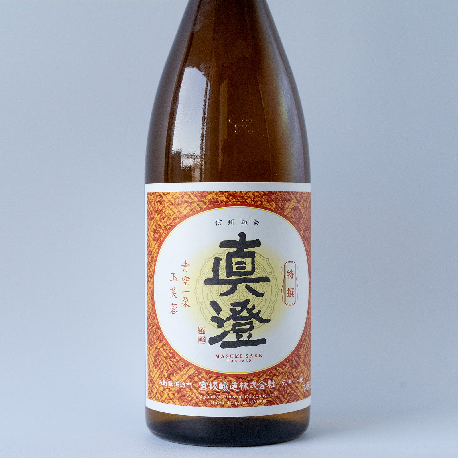 真澄 特撰 宮坂醸造｜長野県の日本酒はナガノサケ NAGANOSAKE.JP