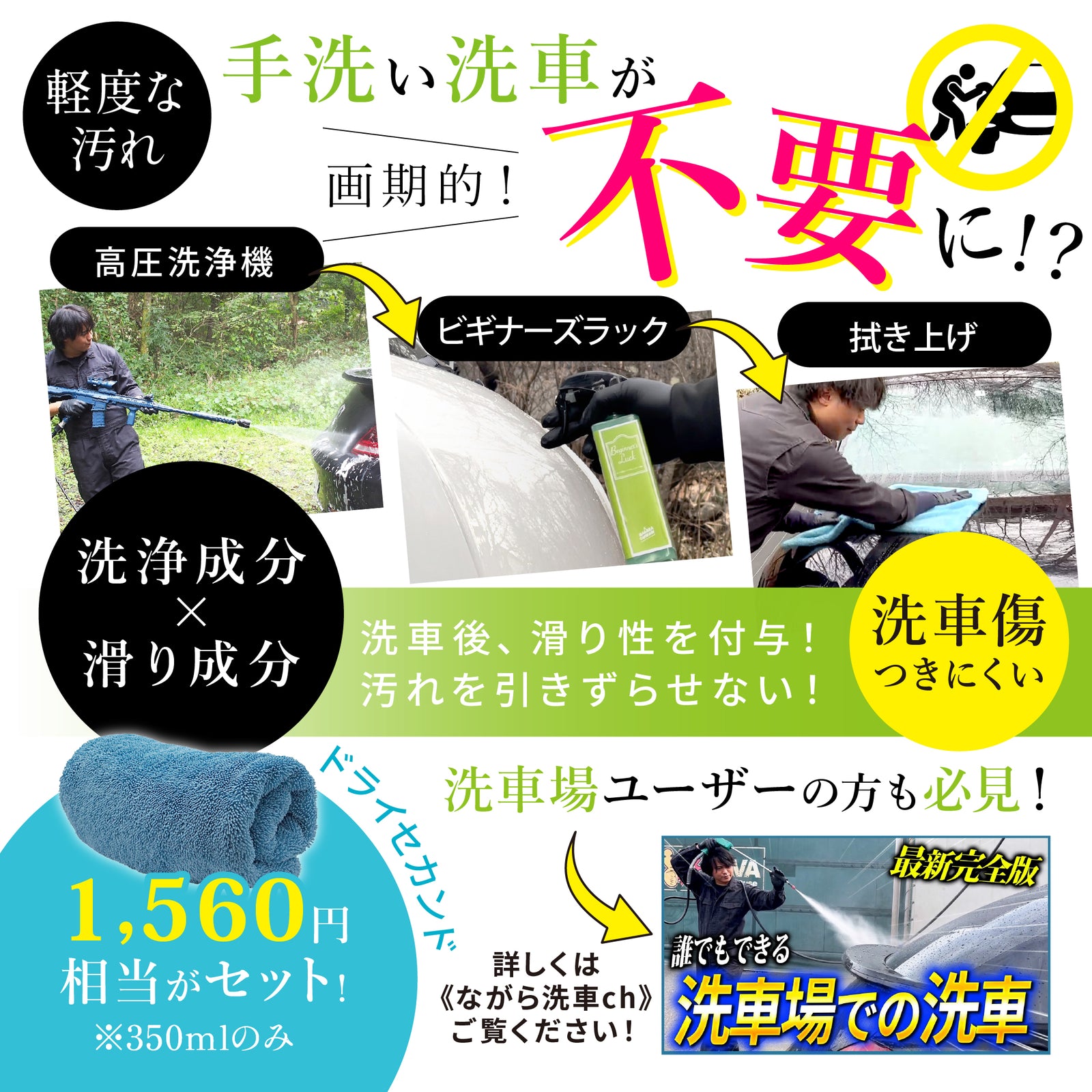 ながら洗車】ビギナーズラック『 洗車後の拭きあげならビギナーズ