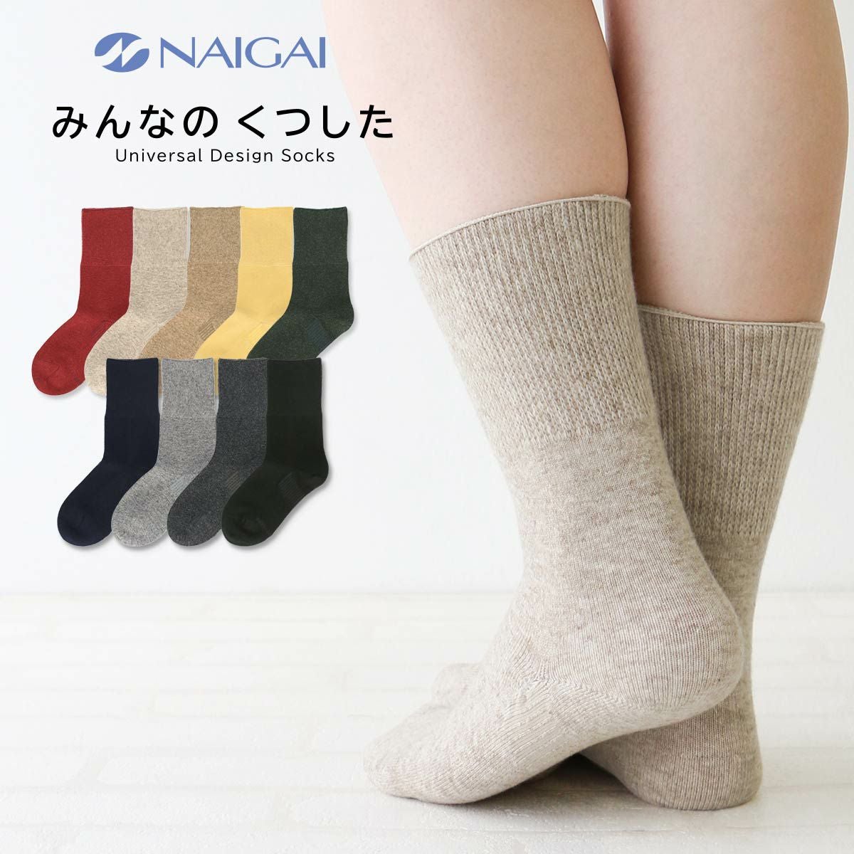 みんなのくつした あたたか毛混 クルー丈 【締めつけない靴下