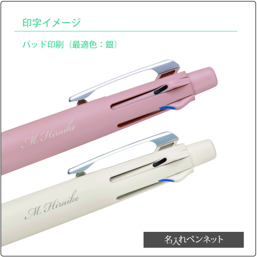 個別名入れ多機能ペン】三菱・ジェットストリーム・ライトタッチインク