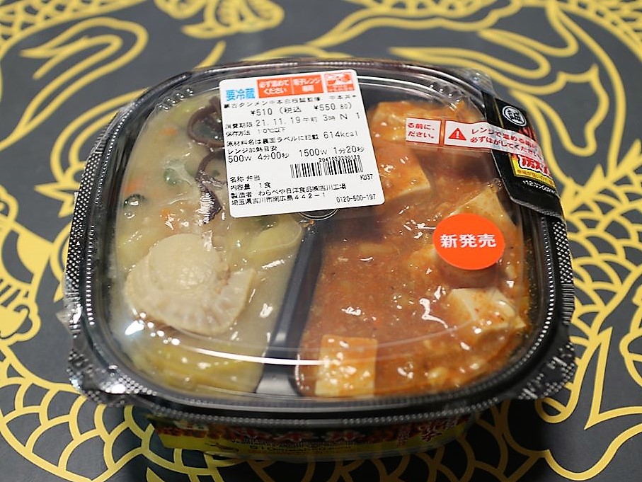 セブン&アイ「中本丼」 - 蒙古タンメン中本の道