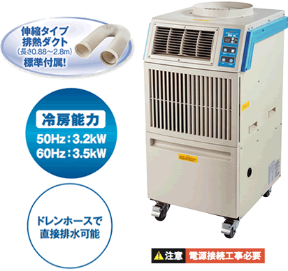 株式会社ナカトミ ｜ 業務用移動式エアコン MAC-30