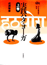 書籍・物販のご案内 - 成瀬ヨーガグループ -