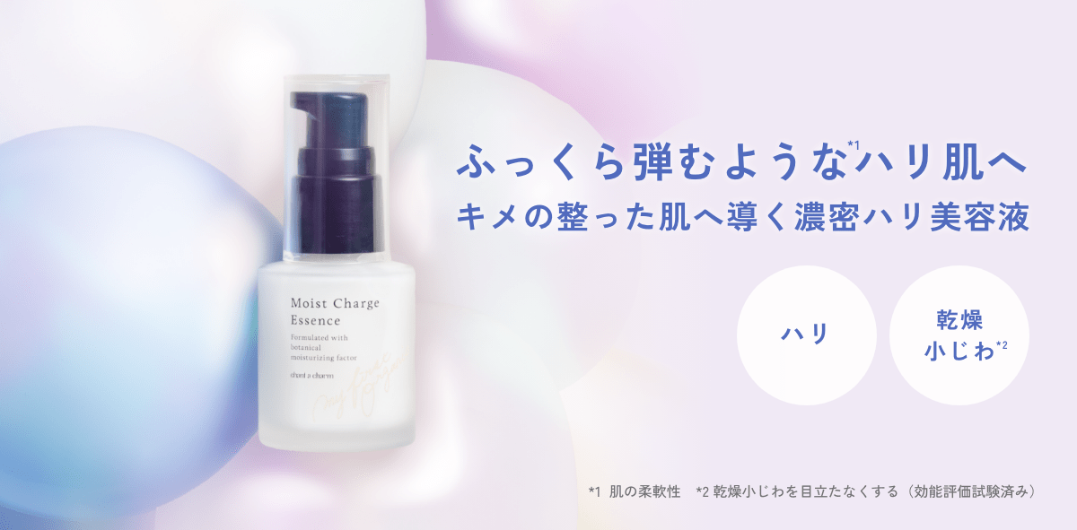 チャントアチャーム モイスト チャージ エッセンス: chantacharm