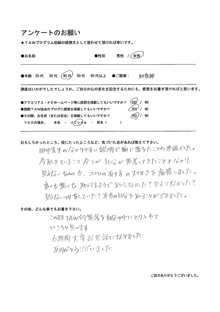 マスターコース総合科 初級 | 新しい人生を引き寄せる心理セミナー