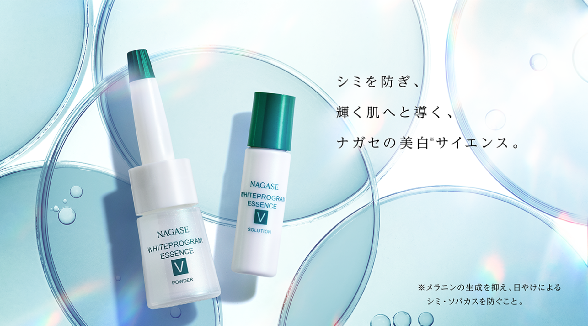 ナガセビューティケァ｜総合美を目指す化粧品ブランド