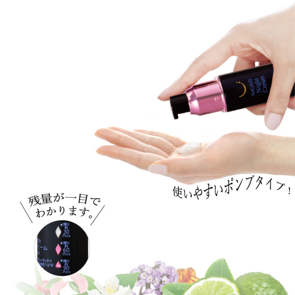 通常購入】ナイトクリーム | ナガセビューティケァ公式ショップ