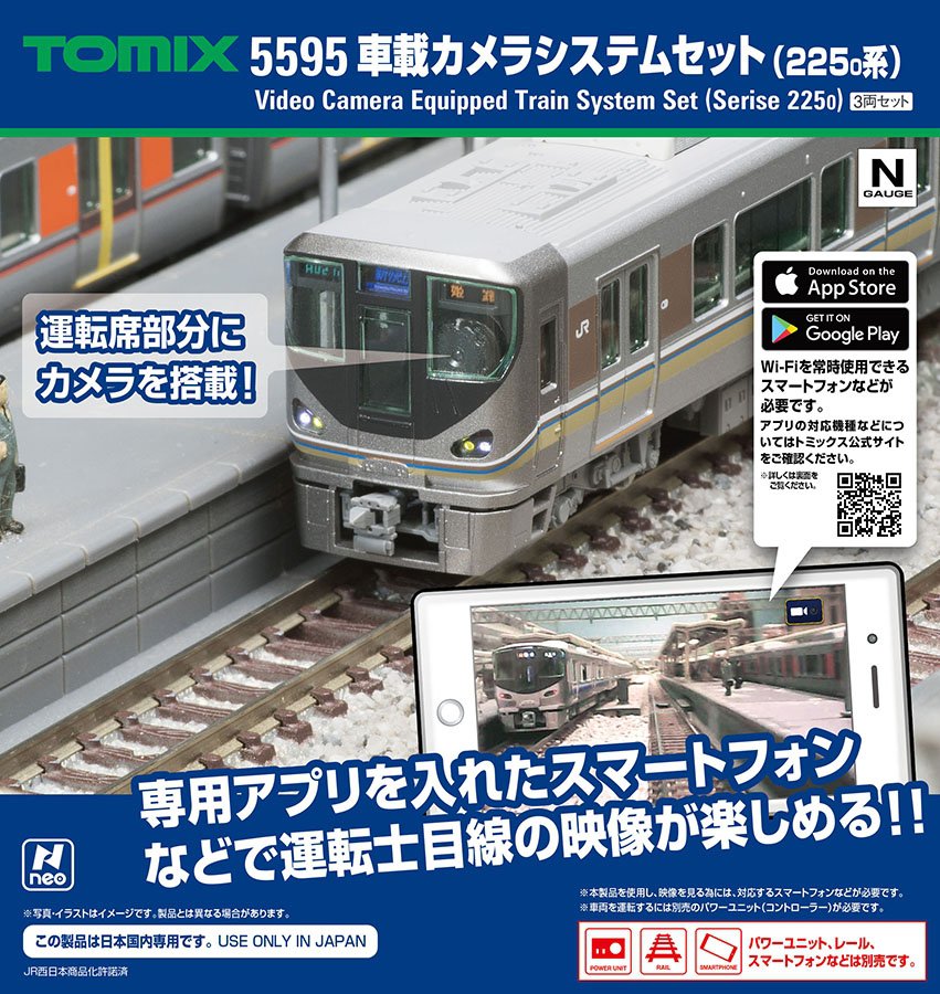 TOMIX 車載カメラシステムセット(225-0系) 5595 | NGaugeJP - 横濱模型