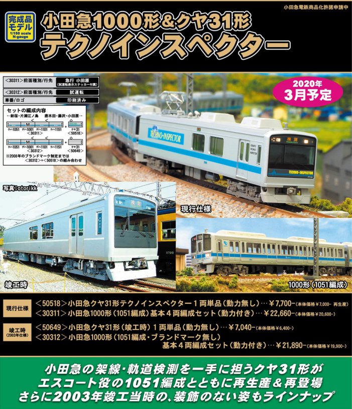 GM 小田急クヤ31形（竣工時）1両単品（動力無し）品番:50649 #グリーン