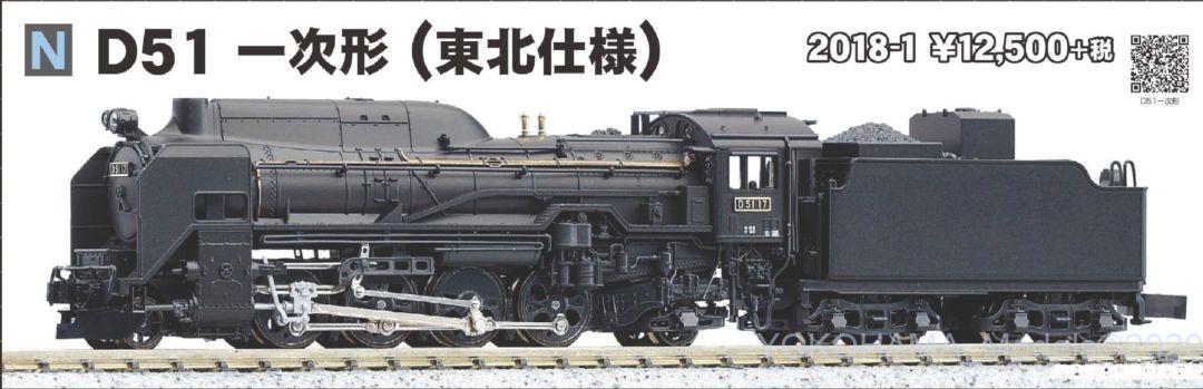 KATO D51 一次形 (東北仕様) 品番:2018-1 カトー | NGaugeJP - 横濱模型