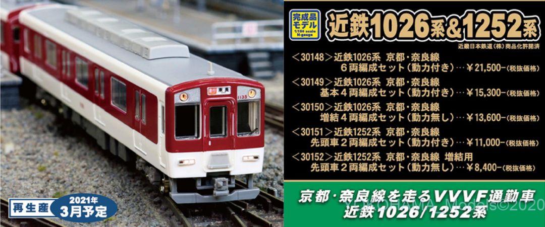 GM 近鉄1026系 京都・奈良線 6両編成セット（動力付き） 品番:30148