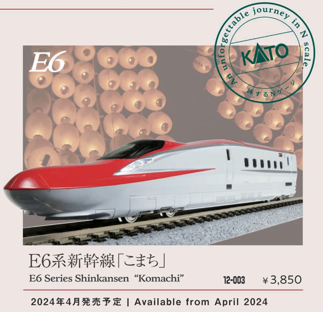 KATO 旅するNゲージ E6系新幹線「こまち」 品番：12-003 | NGaugeJP