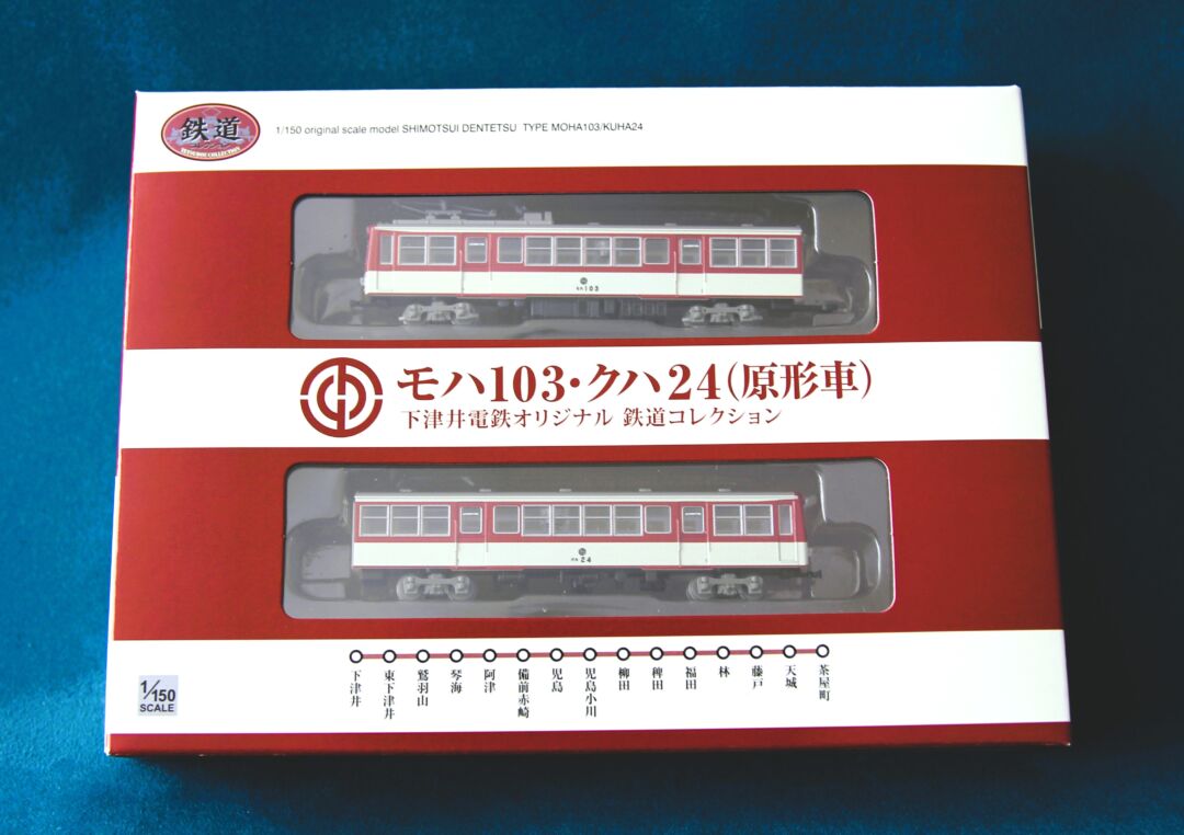 鉄コレ モハ103・クハ24（原形車） 下津井電鉄オリジナル鉄道