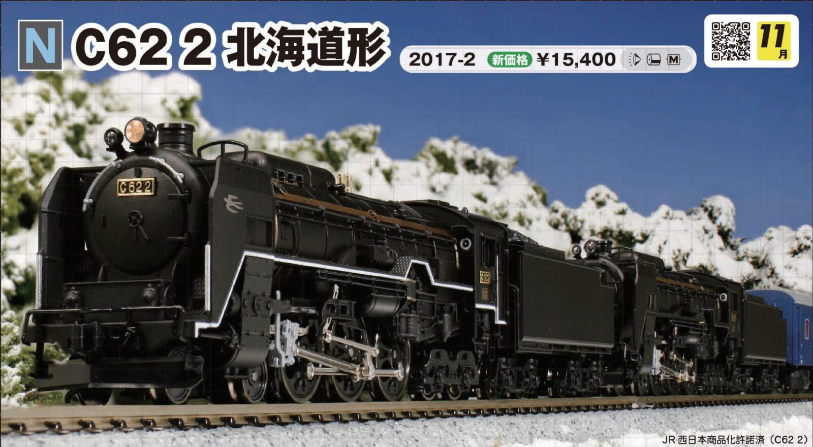 リリース情報】KATO 2025年12月メーカー出荷日が決定 カトー