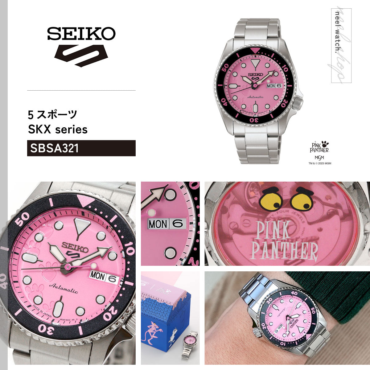 セイコー5 スポーツ SEIKO 5 SPORTS 自動巻き PINK PANTHER コラボ限定