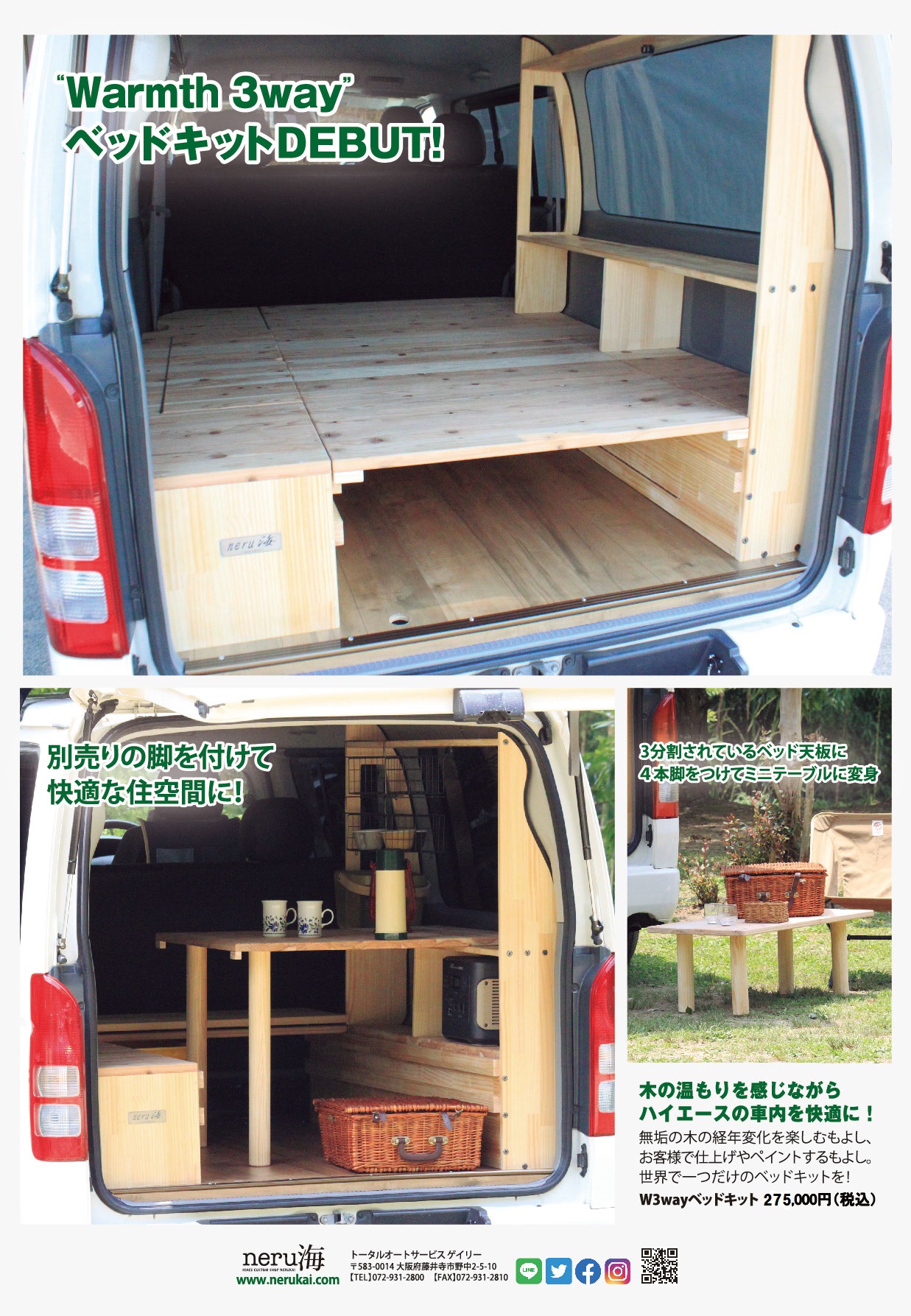 Warmth 3（ウォ－ムス ）3wayベッドキット | 車内快適空間 - neru海