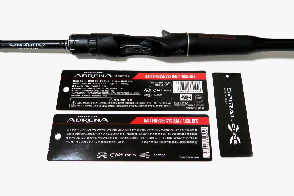 ポイズンアドレナ「163L-BFS」インプレ！バーサタイル性の高いベイト