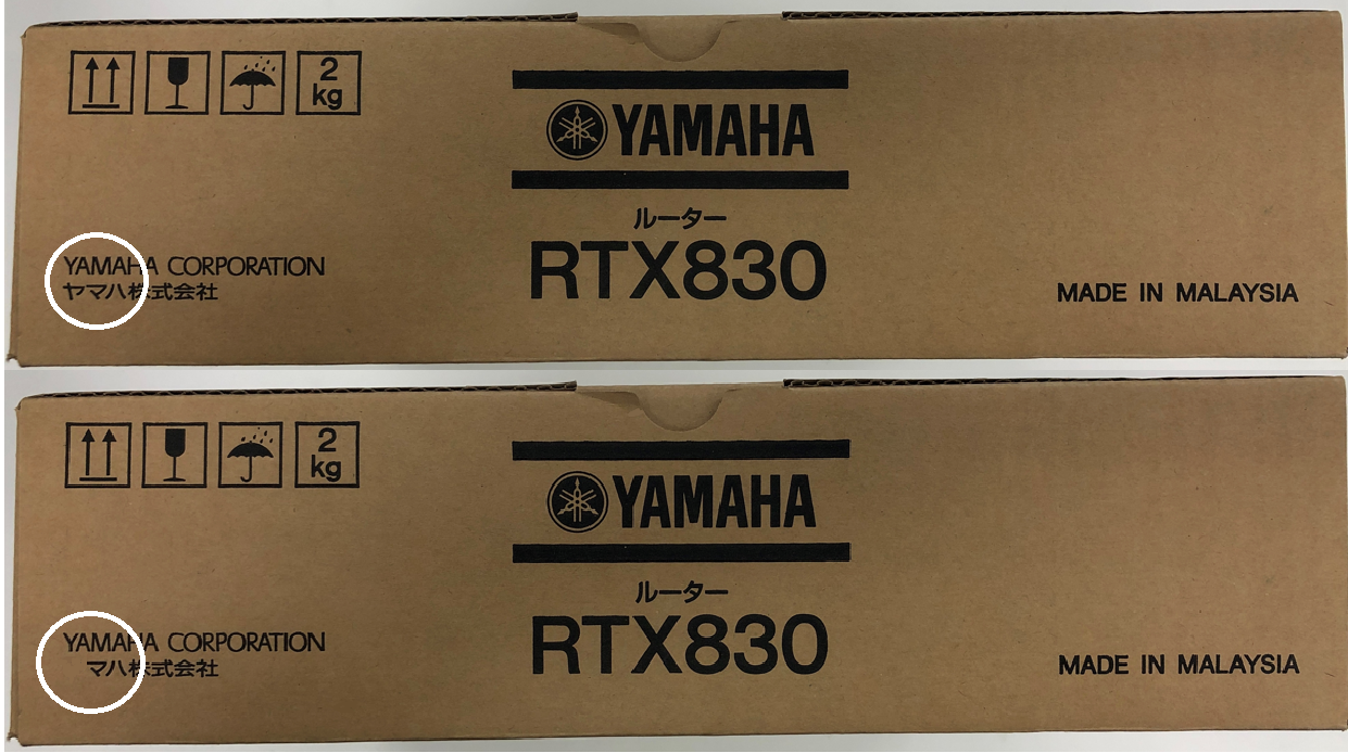 ギガアクセスVPNルーター「RTX830」個装箱印字不良のお詫び