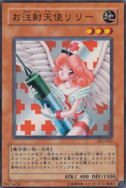 お注射天使リリー - シングルカードネットサル