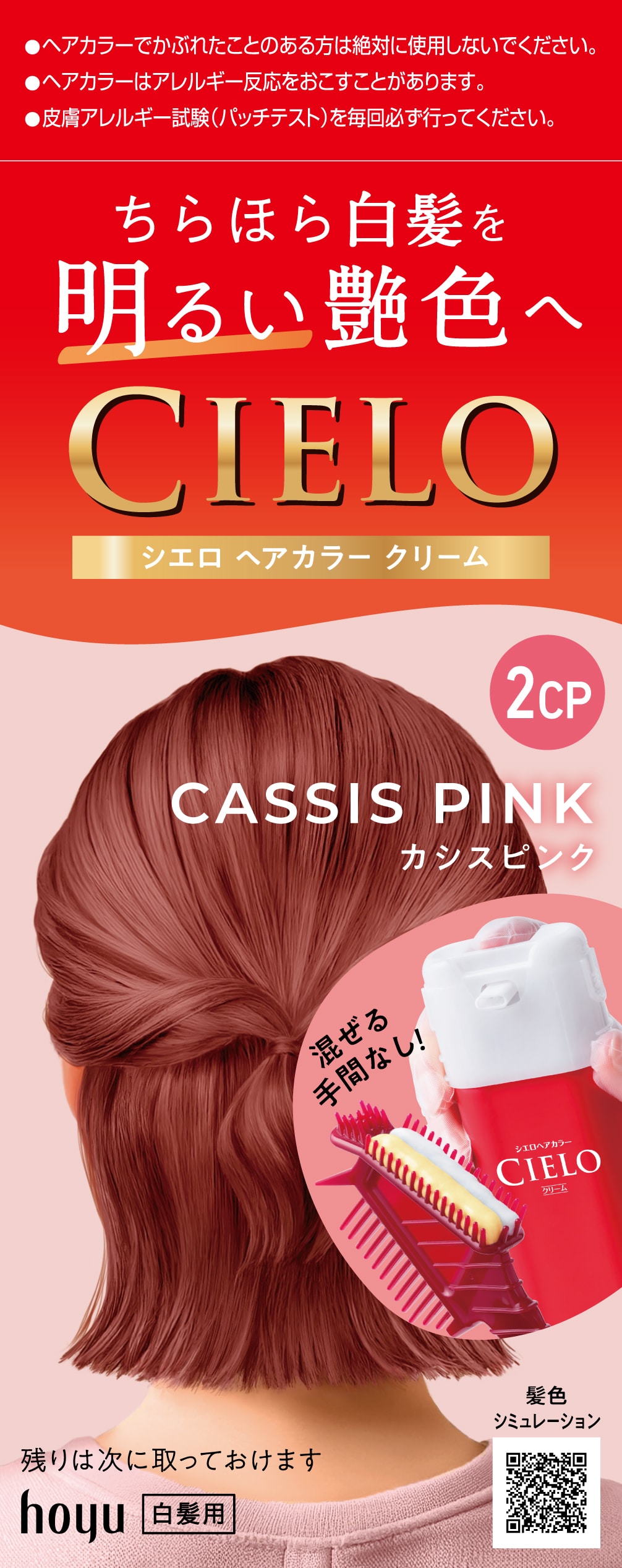 シエロ ヘアカラーEXクリーム 2CP カシスピンク(2CP