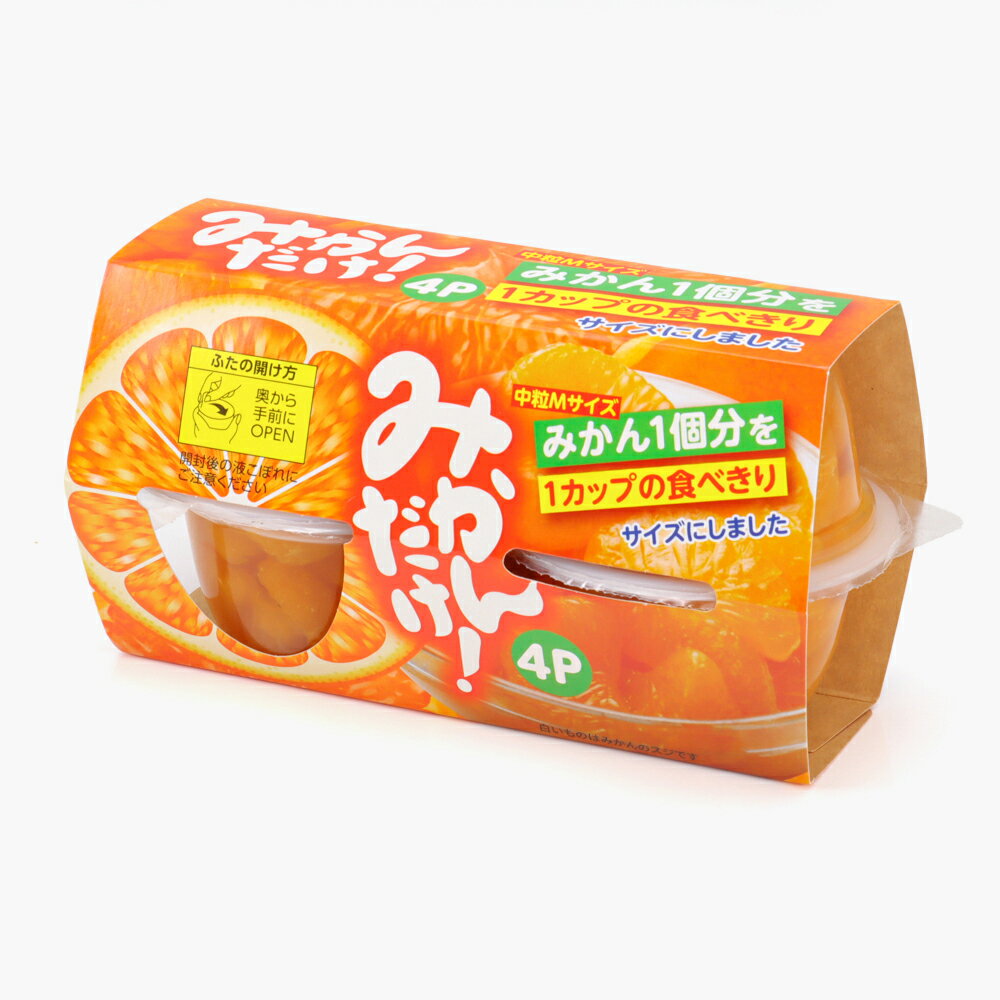 みかんだけ！みかんカップ4P｜ベイシアネットスーパー｜楽天全国スーパー