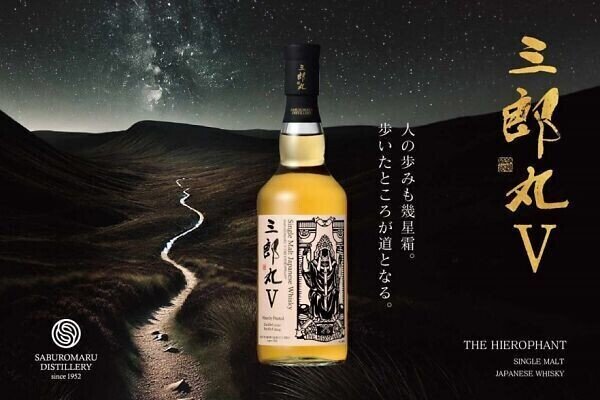 三郎丸シングルモルトの最新作、「三郎丸V THE HIEROPHANT」本数限定