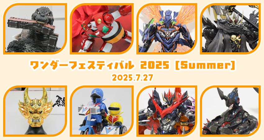 ワンダーフェスティバル2025[夏]-INDEX-
