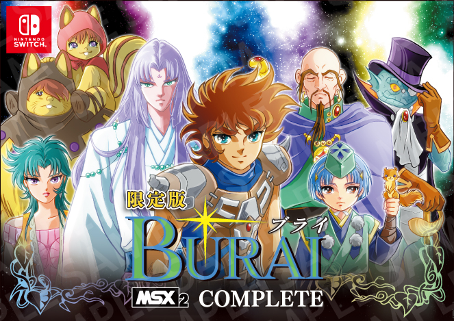 伝説のRPG「BURAI MSX2 COMPLETE」がNintendo Switch(TM)に！ 異例の