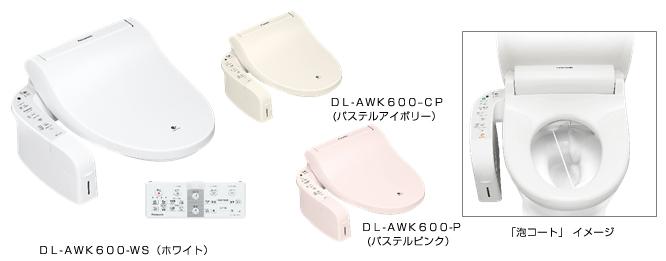 温水洗浄便座「ビューティ・トワレ」AWシリーズ を発売 | 個人向け商品