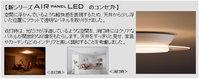LEDシーリングライト「パネルシリーズ AIR PANEL LED」を発売 | 個人