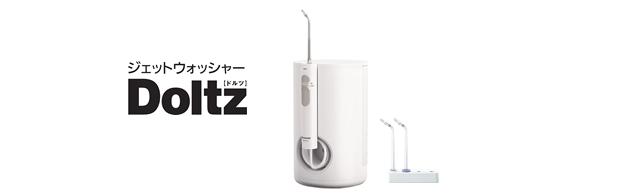 ジェットウォッシャー ドルツ」 EW-DJ71 を発売 | 個人向け商品 | 製品