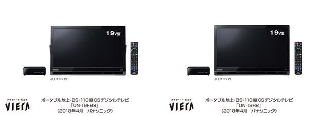 ポータブルテレビ「プライベート・ビエラ」UN-19FB8、UN-19F8を発売