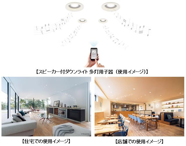 広い空間に音を広げる、スピーカー付ダウンライト 多灯用子器を発売